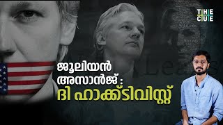 അമേരിക്ക ഭയപ്പെട്ട വിക്കിലീക്ക്സിന്റെ കഥ | The story of Julian Assange | Wikileaks | The Cue