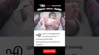 മകളെ കാറില്‍ വെച്ച്‌ മറന്നു; 10 മണിക്കൂര്‍ കഴിഞ്ഞ് അമ്മ തിരിച്ചെത്തിയപ്പോള്‍ കണ്ടത് #keralanews