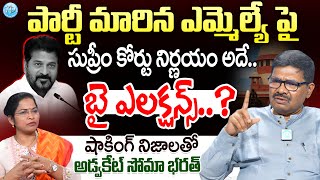 BRS General Secretary Soma Bharat Kumar on BRS MLAs Jumping To Congress | KCR | iDream