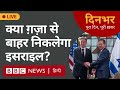 israel gaza war क्या ग़ज़ा से बाहर निकलेगा इसराइल । 9 jan । प्रेरणा मोहन लाल शर्मा bbc hindi