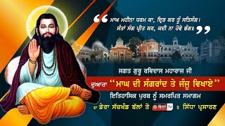 LIVE 🔴 MAGHI SAMAGAM DERA SHRI 108 SANT SARWAN DASS JI SACHKHAND BALLAN 14.01.2025 || BALLAN TV