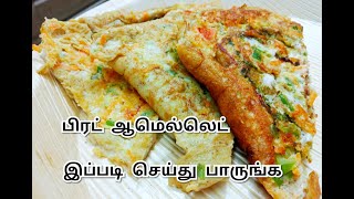 காய்கறி மசாலா சீஸ் பிரட் ஆமெல்லெட் - Vegetable Masala Cheese Bread Omelette Recipe in tamil