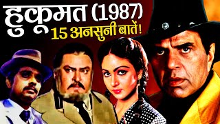 Hukumat 1987 Movie Unknown Facts | Dharmendra | Shammi Kapoor | Rati Agnihotri | Sadashiv Amrapurkar