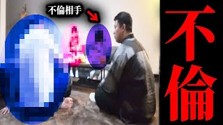 【不倫調査】ブチギレ。いとこと不倫する妻が自宅でイチャラブ〇〇。旦那と追跡して突撃してみたら。【kimonoちゃん】