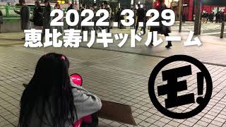 ゆるめるモ！DPMツアーの道（ねるん新宿手売り編）