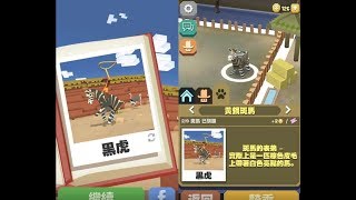 《瘋狂動物園 Rodeo Stampede》馴服斑馬黑虎!