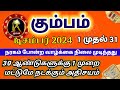 Kumbam - கும்பம் டிசம்பர் மாத ராசிபலன் 2024 - December Month Rasipalan 2024 - Bapu's Kumbam