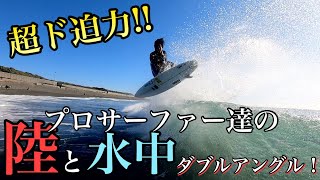 超ド迫力！陸からと水中からのダブルアングルでプロサーファーを撮ったら感動するほど綺麗だった...【超ド迫力サーフィン映像】