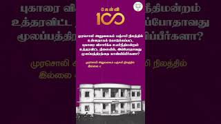 Q.5 of #Kelvi100 : முரசொலி அலுவலகம் பஞ்சமி நிலத்தில் இல்லை என்றால் மூலப்பத்திரத்தை காட்டலாமே..? #bjp