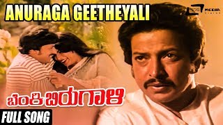 Anuraga Geetheyali | Sung By : Dr.Vishnuvardhan | Benki Birugali | Kannada Full HD Video Songs