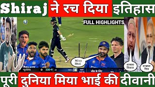 India V/S New Zealand 1st ODI Match 2023 में Shiraj ने रच दिया इतिहास Full Highlights छा गए मिया भाई