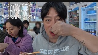 [대한커플] 17살 차이 #국제커플 태안여행 마지막 이야기 相差17歲地國際情侶泰安旅行最後地故事Special Episode #internationalcouples #커플vlog