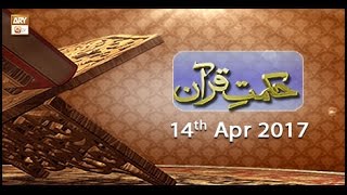 Hikmat e  Quran - 15th April 2017 - ARY Qtv