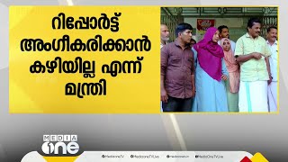 വയറ്റിൽ കത്രിക: മെഡി. ബോർഡ് റിപ്പോർട്ട് തള്ളി മന്ത്രി; ചികിത്സാ പിഴവ് കണ്ടെത്തും; നടപടിയെടുക്കും