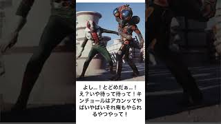 【仮面ライダー】殿堂入りボケてがツッコミどころ満載すぎる件www (106)#shorts