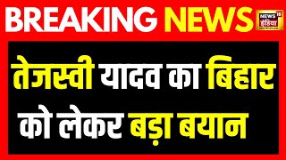 Breaking News: बिहार में बिजली के मुद्दे पर RJD नेता तेजस्वी यादव का बयान | Bihar News | News18India