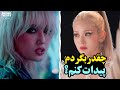 موزیک ویدیو کره ای Fast Forward خواننده Somi با زیرنویس فارسی امانگ تئوری