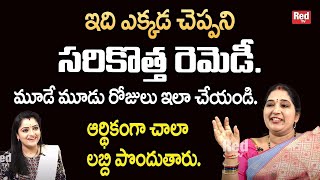 Sravanthi - మీ ఆర్థిక కష్టాలకు ఇంక స్వస్తి | Best Life change video | RedTv Subham