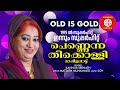 pennenna theekkolli mappilappattu kannur seenath old is gold പെണ്ണെന്ന തീക്കൊള്ളി audio song