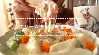 【咀嚼音】クリームトッポギを食べる【Eating Sounds】