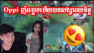 Oppi ញ័រប្លោកហើយបានសង្សារឈចិត្ត/Mobile Legend Khmer/OPpi