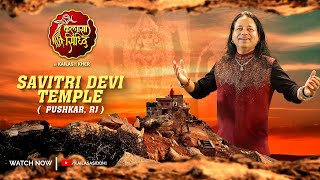 SAVITRI DEVI TEMPLE: THE HIDDEN GEM OF PUSHKAR | SARASWATI | BRAHMA | SHIVA | KAILASH KHER