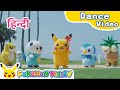 Pi-Pi-Pi-Pi☆Pikachu! Dancing on the Beach ver. (Hindi ver.) | Kids Dance Song | Pokémon Kids TV​