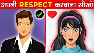 ये 7 ट्रिक्स सीख लो सब आपकी RESPECT करेंगे | 7 Tips To Make Anyone Respect You