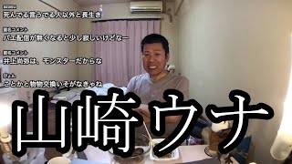 【爆弾を抱えた男】小骨たっぷりのウナギを食べる【金バエ】