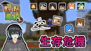 【Minecraft】剛開店就面臨倒閉危機，阿汪筱瑀醬油也面臨在高校中的生存危機？！ - 輕鬆高校｜我的世界【熊貓團團】