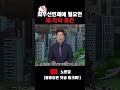 최우선변제를 위해 필요한 세 가지 조건 shorts