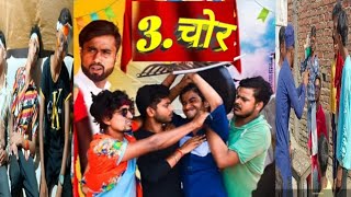 3 चोर । by FWF team #fwf #funwithfriends #manimeraj #r2h #trending #viral #comed