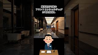 【芸能人御用達】「小山慶一郎」が住んでる自宅マンションがとんでもない！！ #shorts  #マンション #芸能人