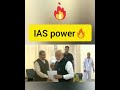 IAS Power 💥 #iaspower #iasentry #iasmotivation #motivational #modi #upsc #shorts #upscmotivation||