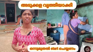 |kitchen|അടുക്കള വൃത്തിയാക്കി ഇനി ഒന്നുമുതൽ തുടങ്ങണം