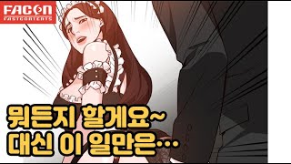 별장하녀들시즌2 1화:뒤치기로 중벌받는 발랑까진 하녀