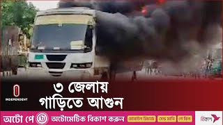 নাশকতা এড়াতে জেলায়-জেলায় আইনশৃঙ্খলা বাহিনীর টহল | BNP Blockade l Independent TV