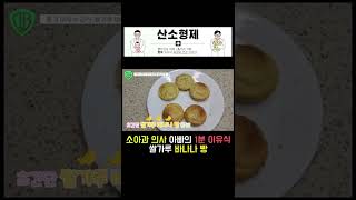 소아과 의사 아빠가 만드는 이유식 레시피┃초기 쌀가루로 만드는 바나나빵🍌┃다안아 이유식 #shorts