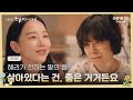 주연의 이름을 되찾아 주고 합격 점수 받은 주연 여자 친구 | 나의 해리에게 🦋ㅣEP.04