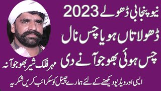 Dholay Mahar falak Shir 2023 Ulfat tv jhang