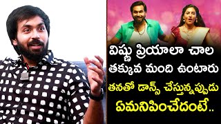 విష్ణు ప్రియా తో డాన్స్ అంటే.. Bigg Boss Maanas Nagulapalli About Screen Sharing With Vishnu Priya