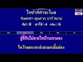 ใจช้ำที่คำชะโนด จินตหรา พูนลาภ อาร์ สยาม midi คาราโอเกะ คอร์ดง่ายๆ คีย์ b capo 4 เล่น g