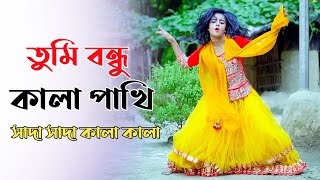 Shada Shada Kala Kala | তুমি বন্ধু কালা পাখি | Excellent Dance Performance By Juthi |Hawa LMC Center