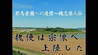 2019.06.02　「末盧国―宗像説」　高橋誠也, 福永晋三