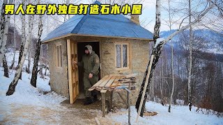 小伙独自一人打造坚固石头小屋~荒野求生【生存教主】