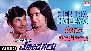 Jenina Holeyo | Chalisuva Modagalu | Rajkumar, Ambika | Kannada Movie Song | MRT Music