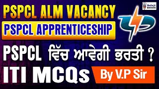 PSPCL ALM Vacancy || PSPCL Apprenticeship ||ਕੀ PSPCL ਵਿੱਚ ਆਵੇਗੀ ਭਾਰਤੀ ? ITI MCQ || BY V.P SIR | 2024