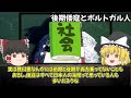 【ゆっくり解説】日本人はたった２割！？教科書には載っていない倭寇の謎！！