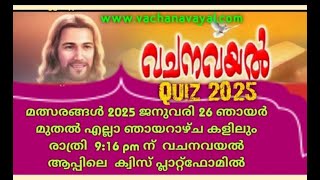 Episode 2 /വചനവയൽ ക്വിസ്  സീസൺ  2  - 1 / വിജയികൾ