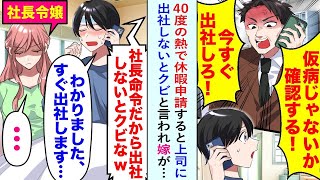 【漫画】40度の熱で休暇申請すると「仮病じゃないか確認する」と上司に出社しないとクビと言われ嫁が...【恋愛マンガ動画】